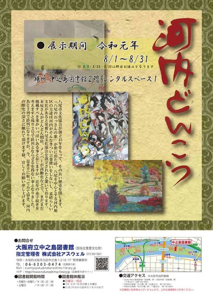 展示企画｢河内どんこう｣