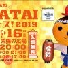 テレビ大阪 YATAIフェス！2019