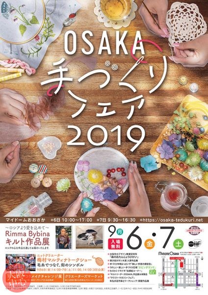 2019 OSAKA手づくりフェア