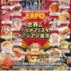 大阪城トライアスロン 2019 EXPO- 世界のグルメフェスタ＆アジアン夜市 -