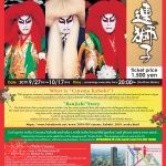 シネマ歌舞伎「連獅子」英語字幕付き (Cinema Kabuki 
