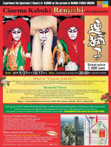 CINEMA KABUKI "RENJISHI" WITH ENGLISH SUBTITLES CINEMA KABUKI "RENJISHI" WITH ENGLISH SUBTITLES
