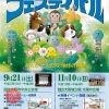 大阪動物愛護フェスティバル2019 in 大阪城公園
