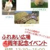天王寺動物園 ふれあい広場4周年イベント