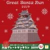 Osaka Great Santa Run 2019