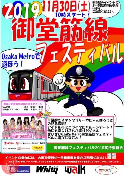 OsakaMetro(大阪メトロ) 御堂筋線フェスティバル2019