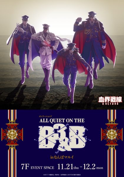 血界戦線 ＆ BEYOND オンリーショップ【ALL QUIET ON THE B3&B】