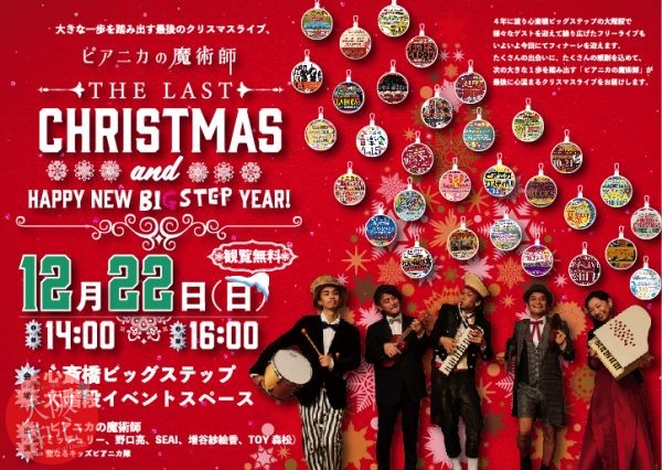 The Last Christmas & Happy New Bigstep Year