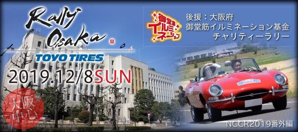 Rally Osaka 2019