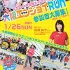 第39回大阪国際女子マラソン 大阪エンジョイRUN