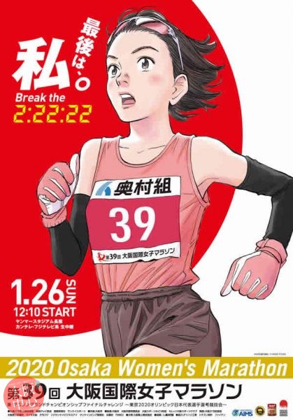第39回大阪国際女子マラソン