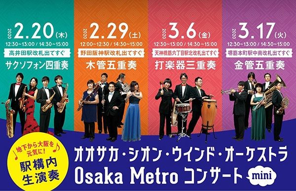 駅構内で生演奏！Osaka Metroコンサートmini