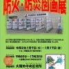 令和元年度 大阪市中央区 防火・防災図画展