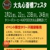タリーズコーヒーKAIYODO大丸心斎橋店フェスタ