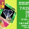 石ふしぎ大発見展2020 大阪ショー