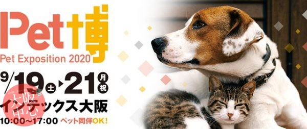 【中止】Pet博2020 大阪会場