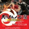【ライブ配信】2020大阪メチャハピー祭 World Edition