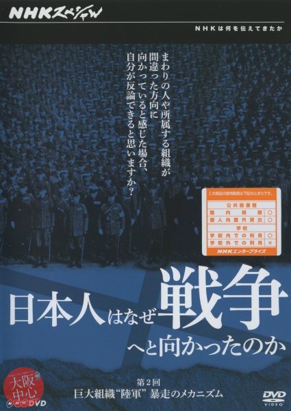 ウィークエンドシネマ8月　戦後75年特別企画　NHKスペシャル「日本人はなぜ戦争へと向かったのか」