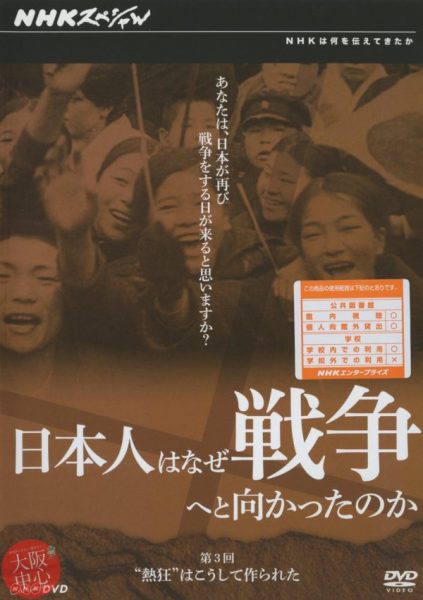 ウィークエンドシネマ9月　戦後75年特別企画　NHKスペシャル「日本人はなぜ戦争へと向かったのか」