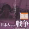 ウィークエンドシネマ11月　戦後75年特別企画　NHKスペシャル「日本人はなぜ戦争へと向かったのか」