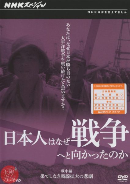 ウィークエンドシネマ11月　戦後75年特別企画　NHKスペシャル「日本人はなぜ戦争へと向かったのか」