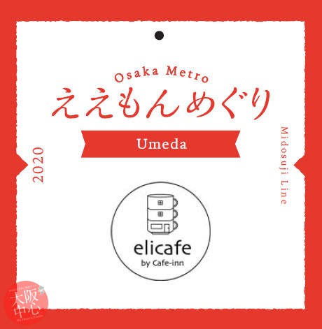 「Osaka Metro ええもんめぐり」キャンペーン