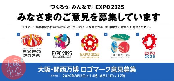 2025年大阪・関西万博ロゴマーク最終候補5作品決定　ご意見募集中です！