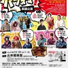 大阪パフォマ！英語公演