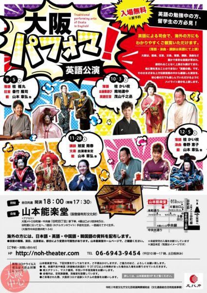 大阪パフォマ！英語公演