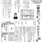 能『難波』にまつわる“わがまち”再発見！