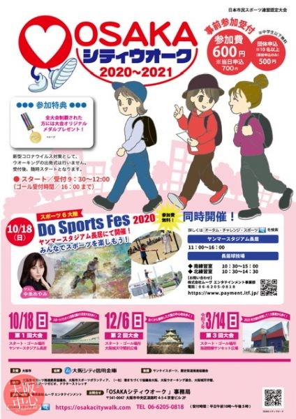 【中止】OSAKAシティウオーク2020-2021「第2回大会　古くから繁栄した大阪の中心地を歩く！」