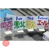 Sing for the Future Vol.38