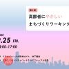 大阪スマートシティパートナーズフォーラム「第1回　高齢者にやさしいまちづくりワーキング」