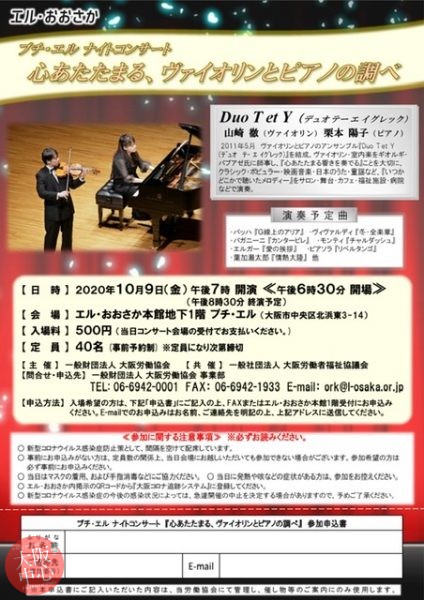 プチ・エルナイトコンサート『心あたたまる、ヴァイオリンとピアノの調べ』