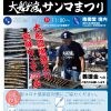 第10回 東日本大震災復興支援 大船渡サンマまつり