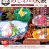 大阪の食を体験する観光プログラム「あじわい大阪」
