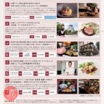 大阪の食を体験する観光プログラム「あじわい大阪」
