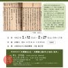 令和2年度大阪府立中之島図書館特別展「古典籍に描かれた名花・名木」