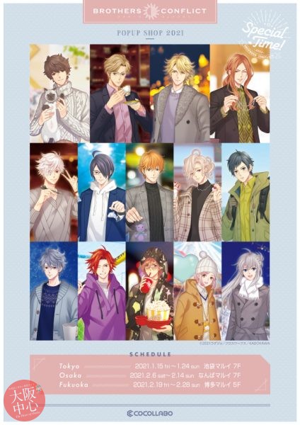 BROTHERS CONFLICT Special Time！