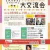 【オンライン】大阪ええまちプロジェクト「大交流会」