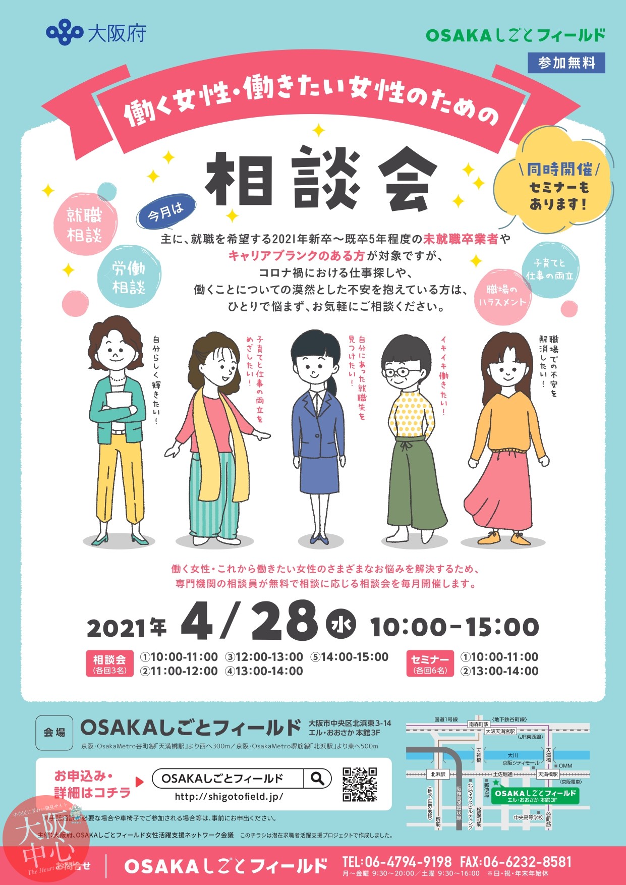 働く女性・働きたい女性のための相談会 大阪中心 The Heart of Osaka Japan 大阪市中央区オフィシャルサイト 地域