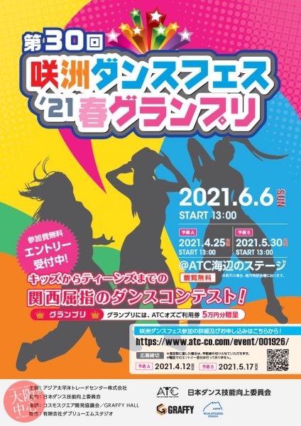 【延期】咲洲ダンスフェス`21 春グランプリ エキシビション大会