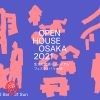 生きた建築ミュージアムフェスティバル大阪 2021