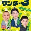 平成紅梅亭 presents ワンダー3 ～小痴楽・昇々・宮治の落語