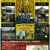 重要文化財 大阪城の櫓YAGURA特別公開2021（後期）