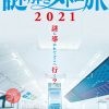 ナゾトキ街歩きゲーム「謎解きメトロ旅2021」