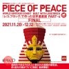 PIECE OF PEACE『レゴ®ブロック』で作った世界遺産展 PART-4 FINAL