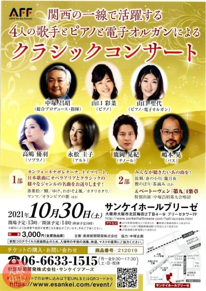 関西の一線で活躍する4人の歌手とピアノと電子オルガンによるクラシックコンサート