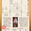 大阪城天守閣復興90周年記念 特別野外公演
