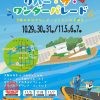 水都大阪ウィーク「リバー・ザ・ワンダーパレード」